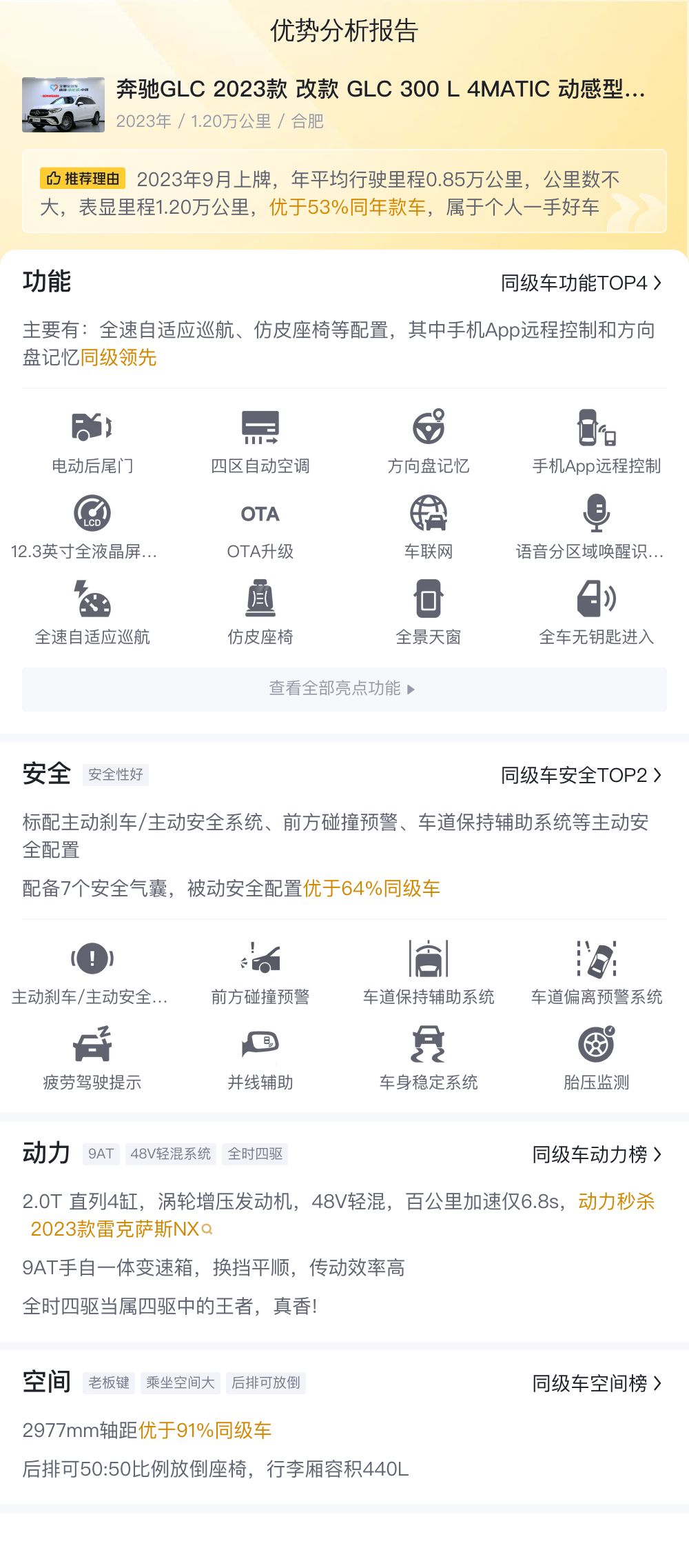 GLC七座版准新车，不到40万圆你“大G”梦？