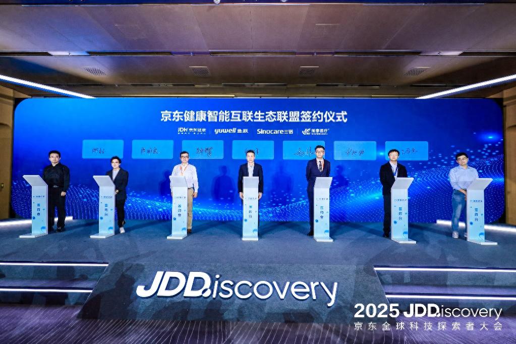 技術、場景、生態共振：京東健康發起“AI普惠醫療加速計劃”
