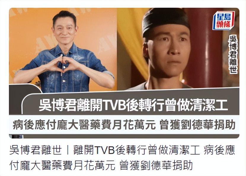 TVB演员吴博君因渐冻症去世，刘德华薛家燕等曾捐钱，遗孀致谢