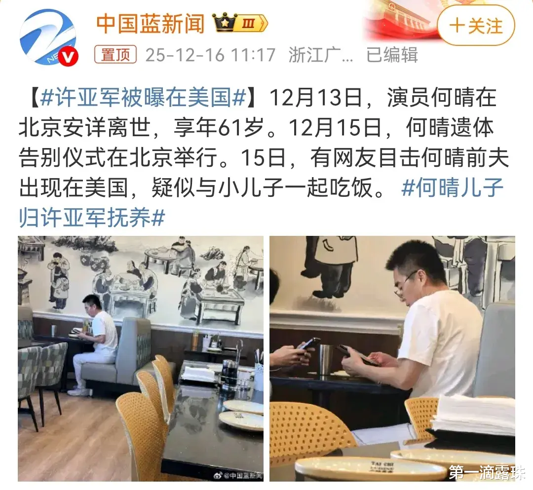 许何追忆母亲何晴临终前拉他手，听完泪崩！许亚军被曝在美国陪小儿子太偏心