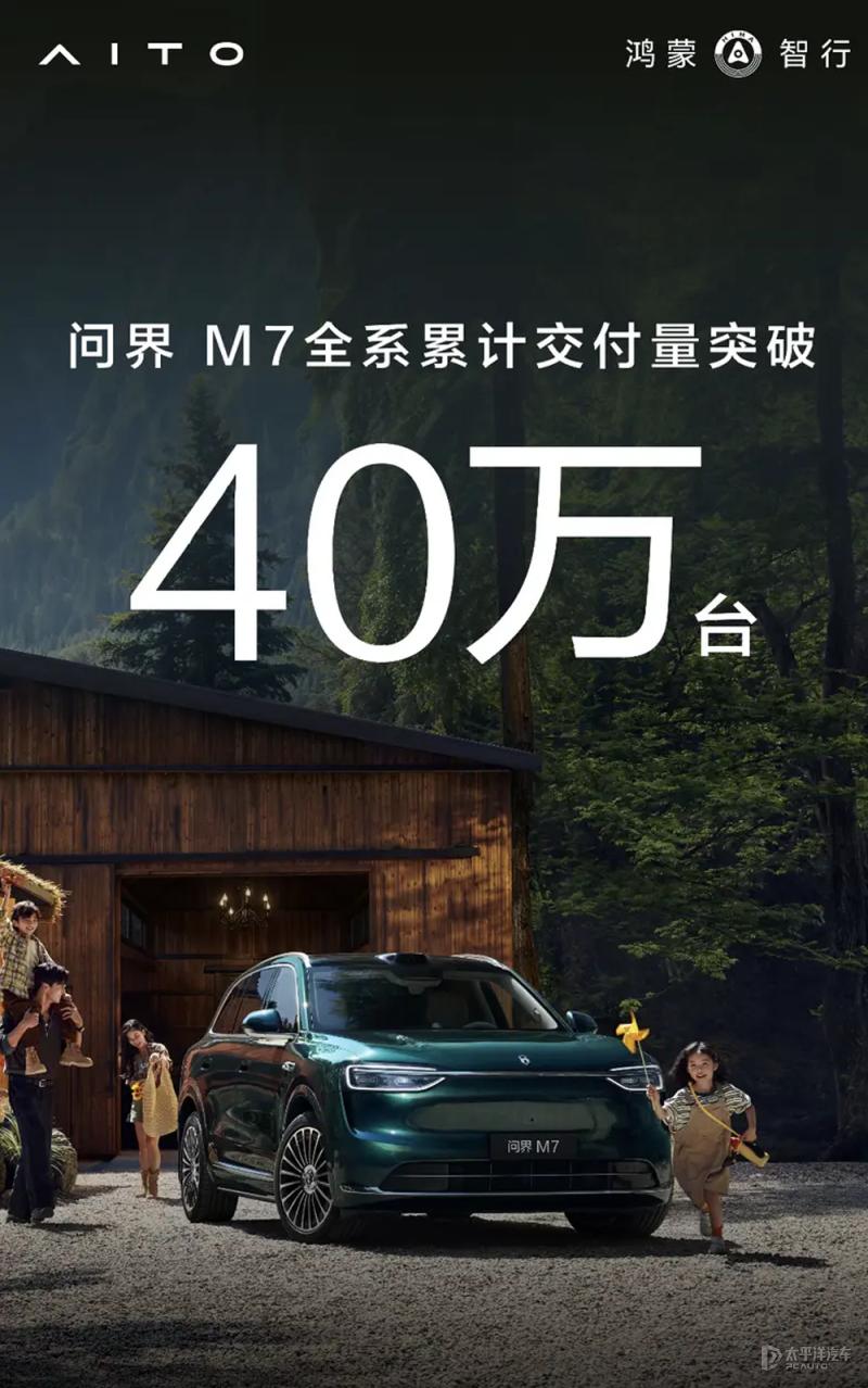 问界M7增程超长续航版开启预订！比老款便宜2万，还带空悬+ADS 4