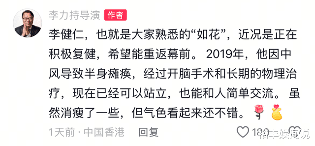 “如花”李健仁近况！中风六年断崖式衰老，已可以站立及简单交流