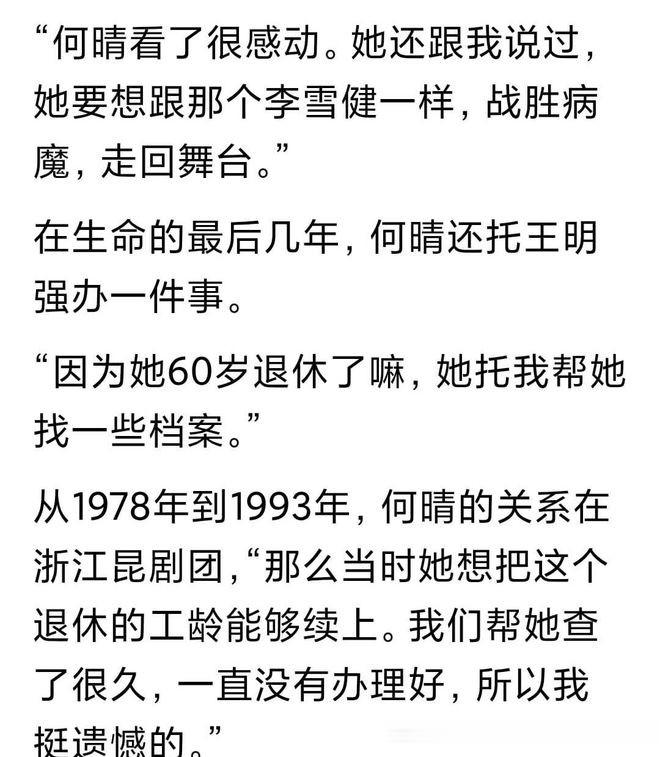唏嘘！好友透露：何晴生前为办理退休事宜奔跑，晚年生活较拮据