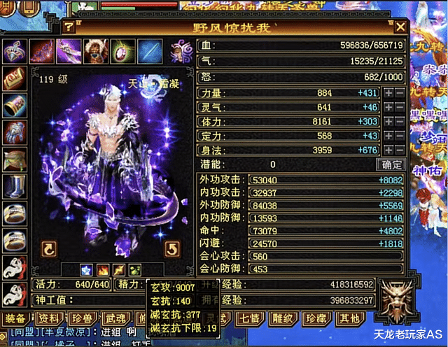 天龙怀旧属性天花板在哪？全网5位属性过9000大佬面板，还有谁？