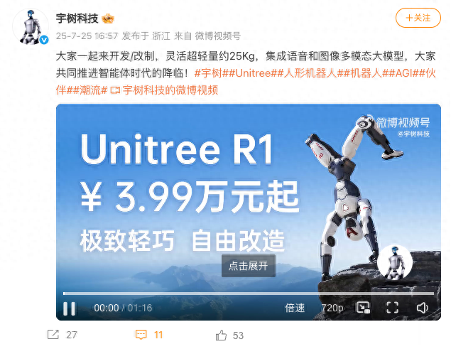 宇樹科技發布第三款人形機器人Unitree R1：起售價3.99萬元