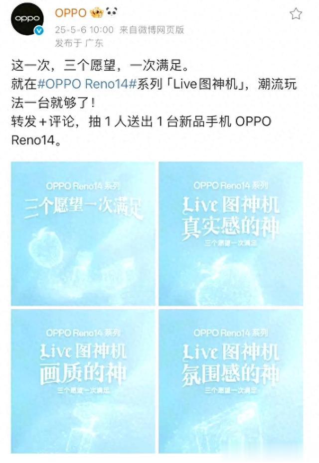 OPPOReno14定档本月15号?首发天玑8450,果味浓浓!