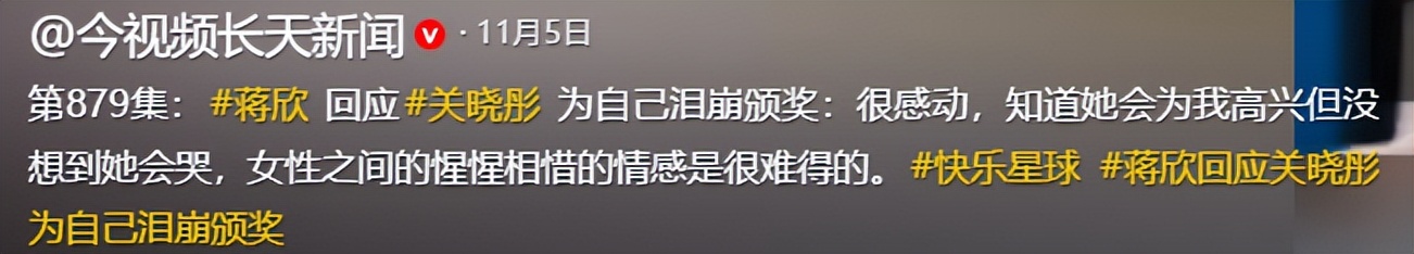 宋佳夺金鸡奖“影后”的瞬间，女演员间的微表情展现出一张人情网