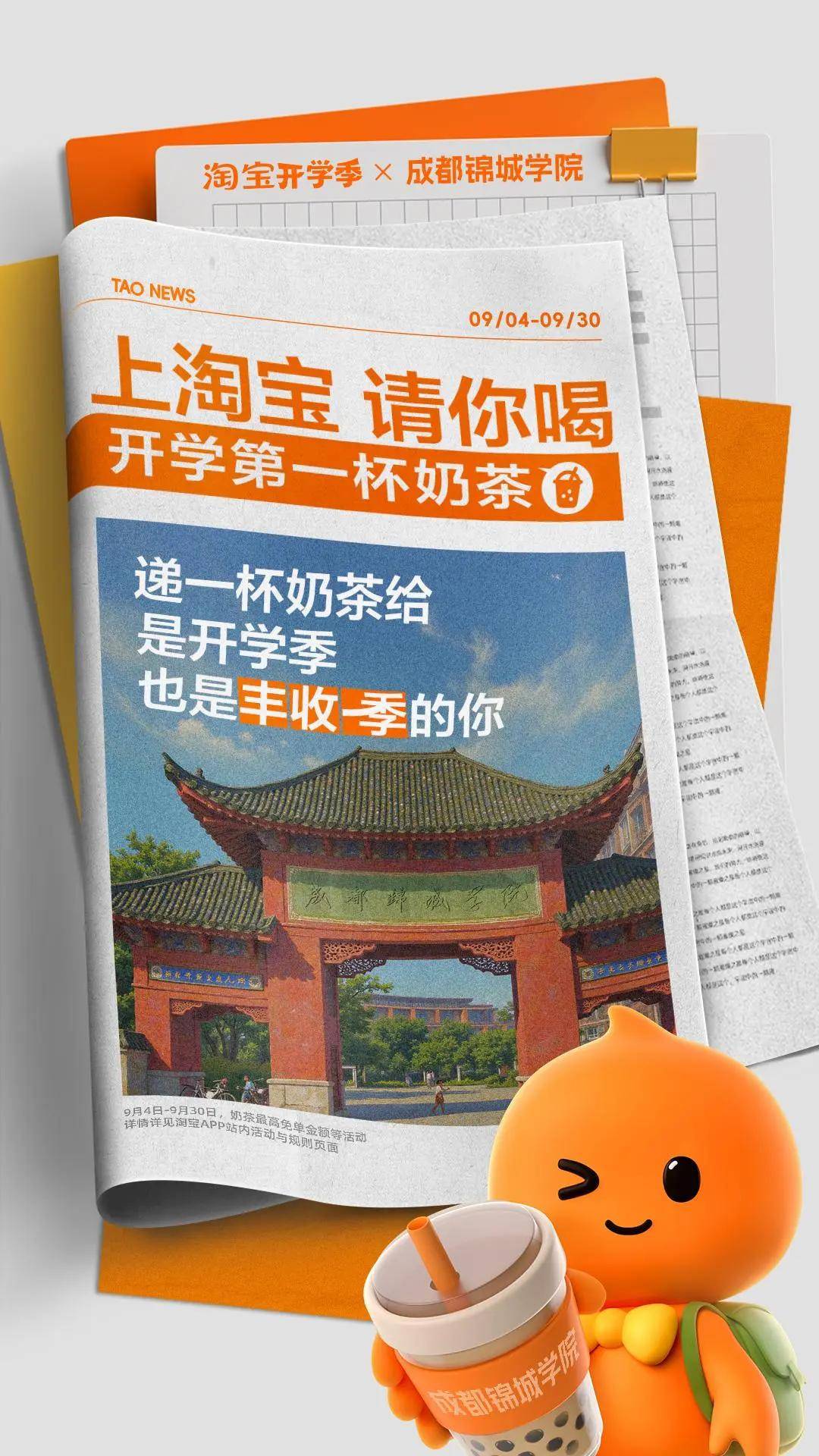 淘寶開學季三連招，和超千萬大學生一起開好局