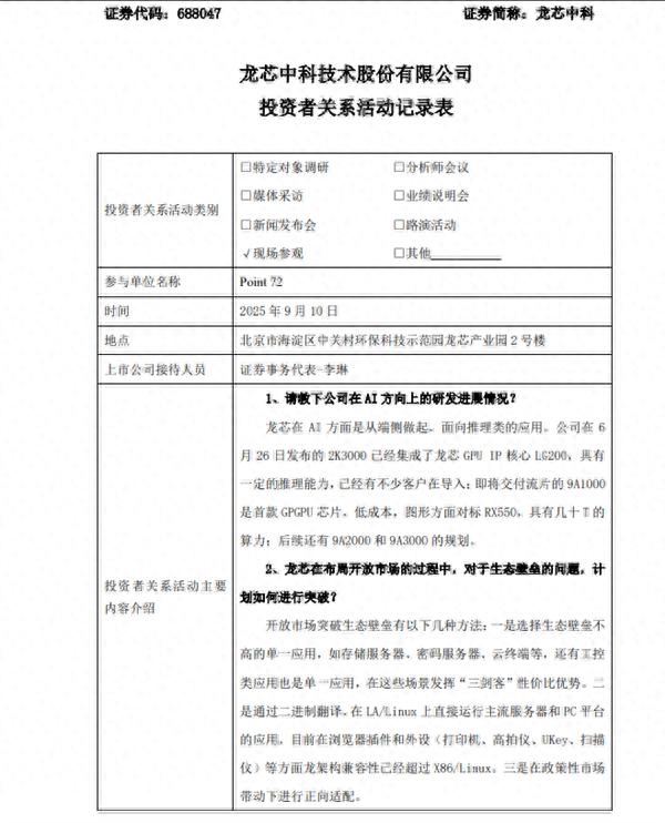 中国新一代自研CPU 龙芯中科：预计明年上批量
