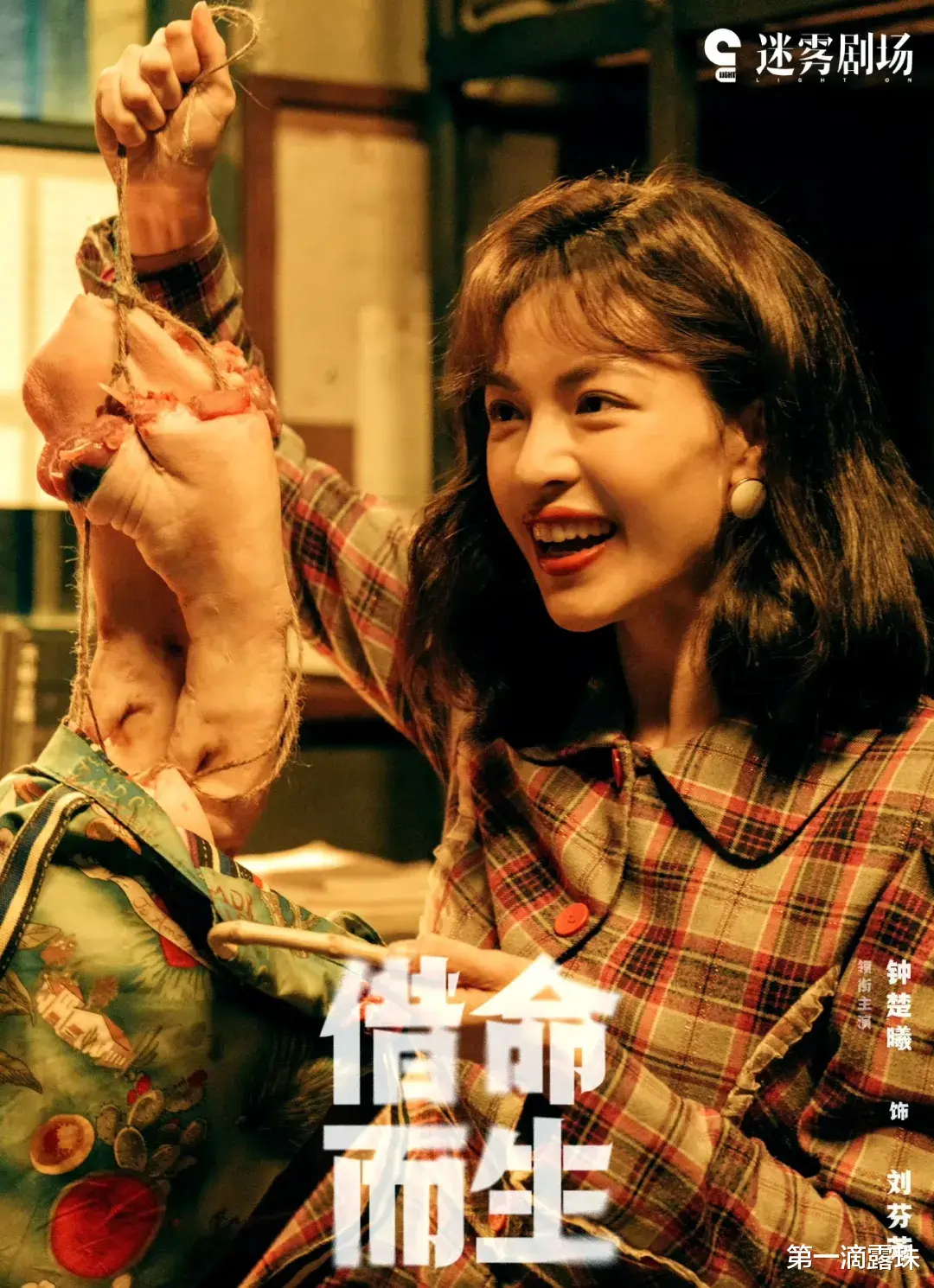 悬疑剧《借命而生》今晚开播！秦昊跨越20年追凶，中国版“肖申克的救赎”