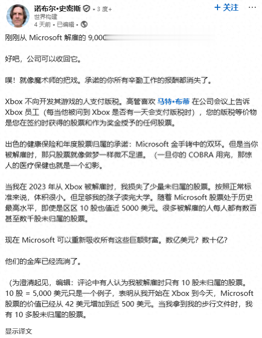 微软大裁员引热议!员工未归属股票被全部回收
