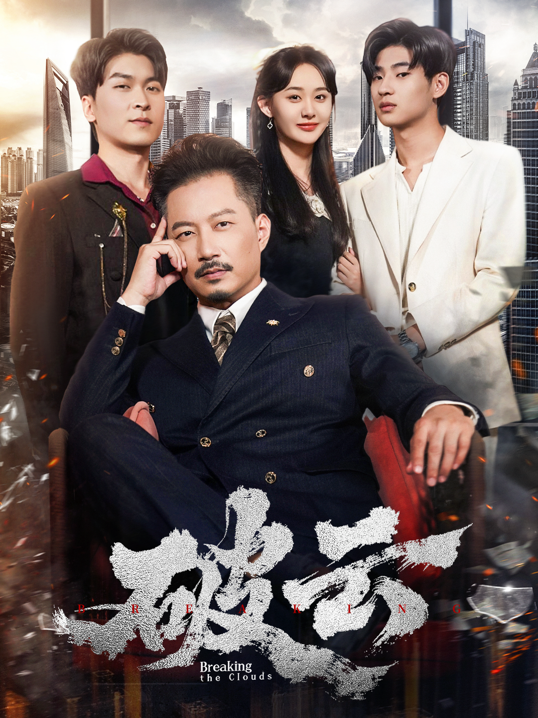 破云