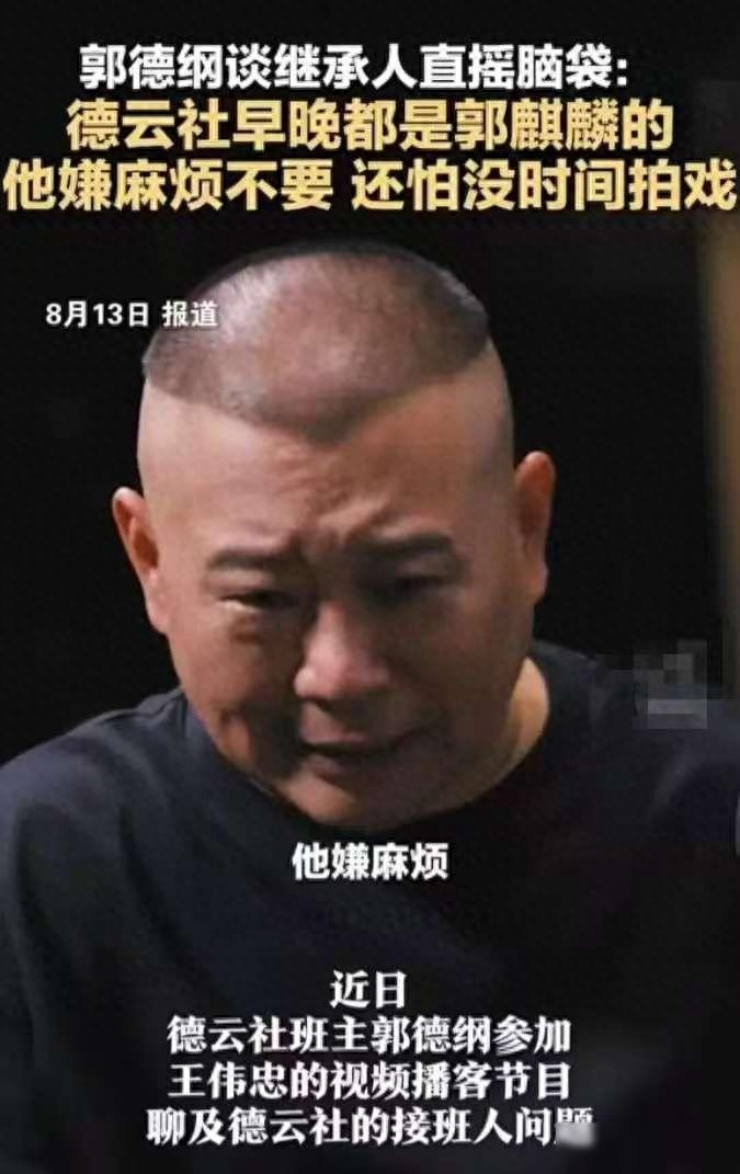 德云社被约谈仅7天，曲协表态，戳穿了郭麒麟拒接“少班主”真相