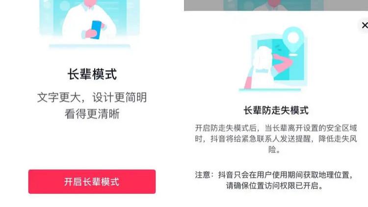 上線長輩防走失模式，抖音意在一箭雙雕