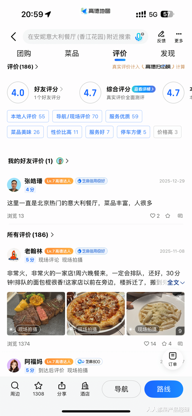 升級之后，高德掃街榜確實不一樣了