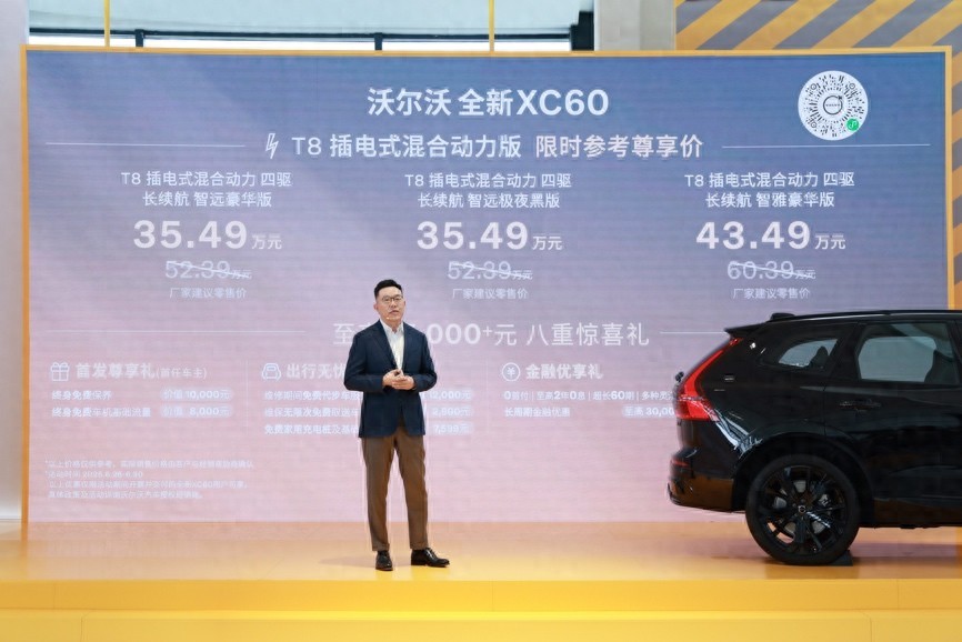 沃尔沃全新XC60焕新上市，限时参考尊享价25.49万元起