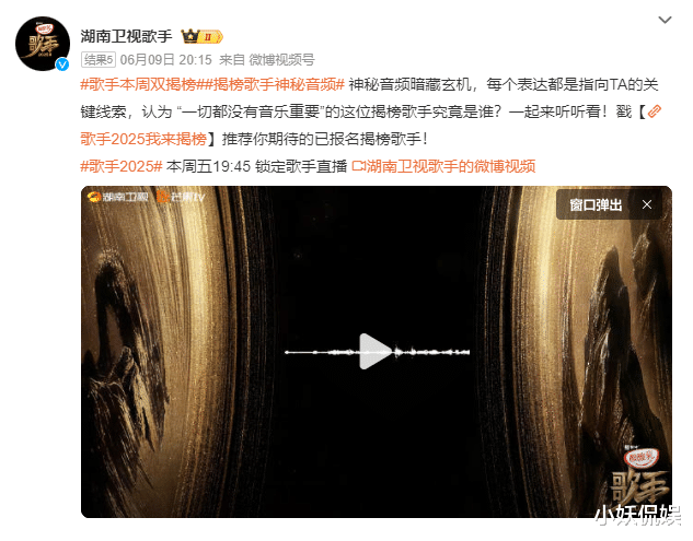 《歌手2025》第二轮揭榜嘉宾身份曝光,网友却喊话节目组玩不起