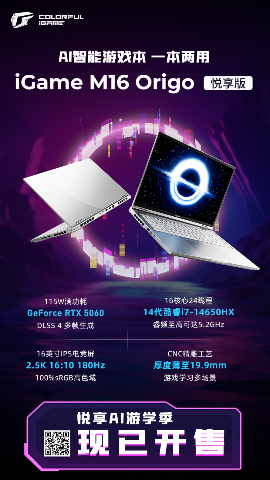 iGame M16 Origo悦享版开售,全金属轻薄游戏本,同配置旗舰标杆!