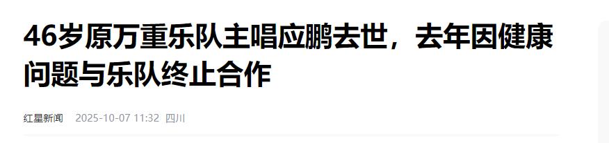 一路走好!国庆假期没过完,已有3位名人去世,两位都是70后