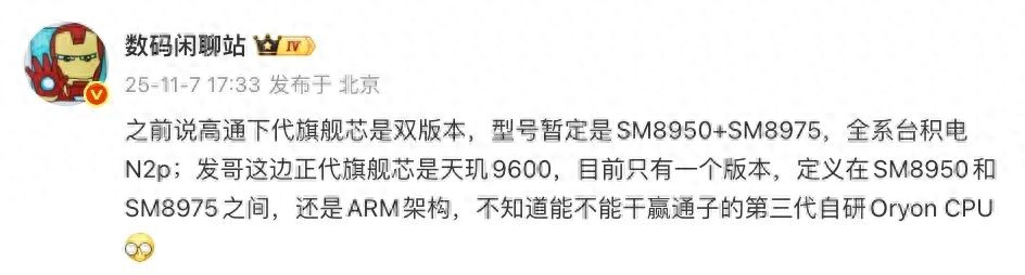 天璣9600曝光，或vivo X 旗艦首發