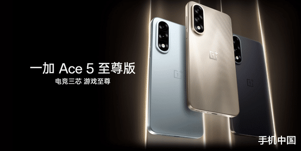 游戲黨閉眼入！一加Ace 5至尊版：全能機型新標桿