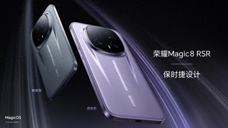 榮耀Magic8 RSR保時捷設計將發布，但網友評論像iQOO