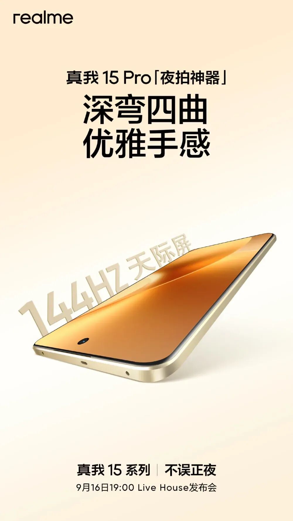 9月16日見！真我15T手機現身中國電信終端產品庫