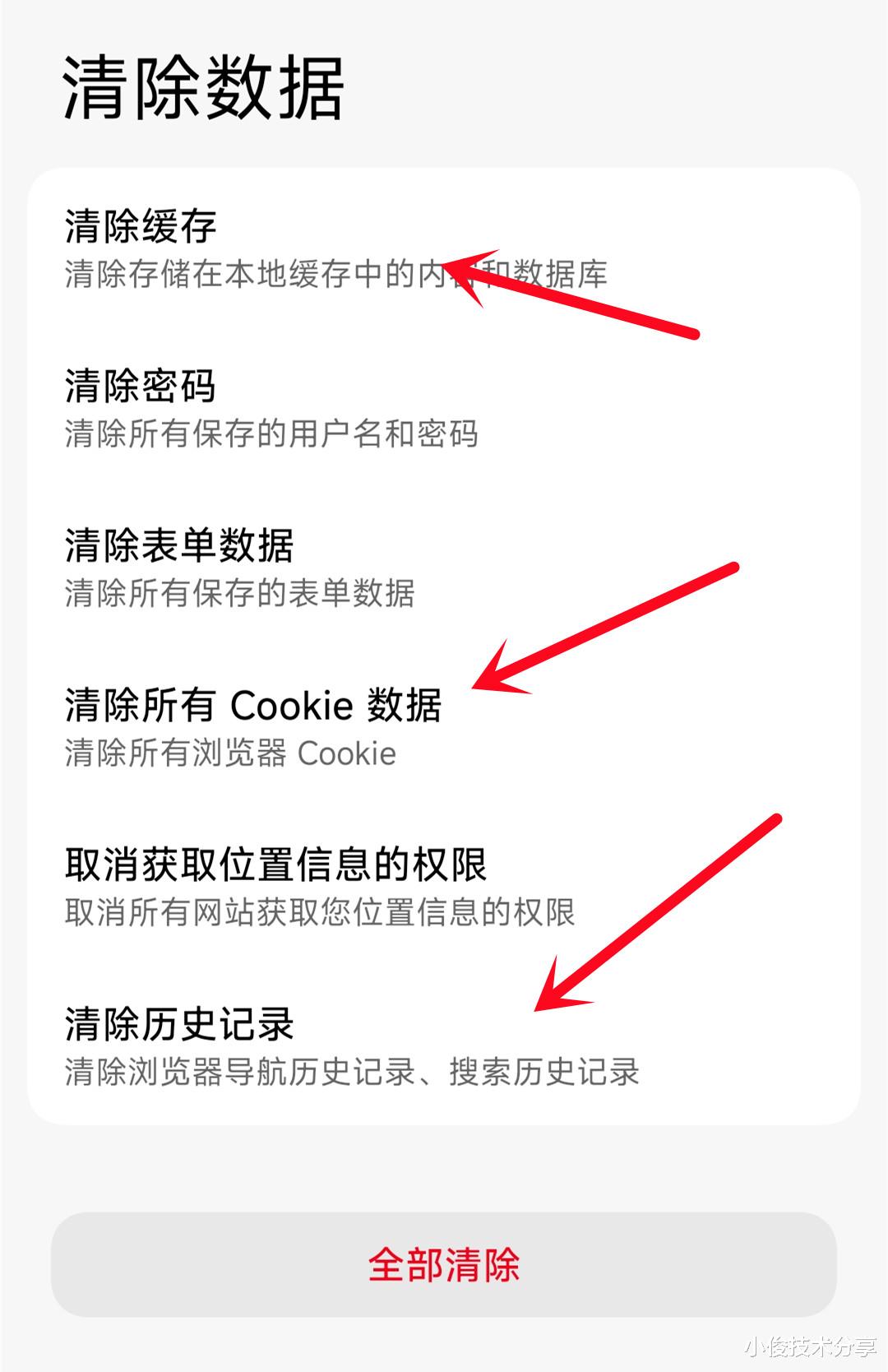 大數據監控了你的手機，教你關閉手機監聽開關，保護隱私