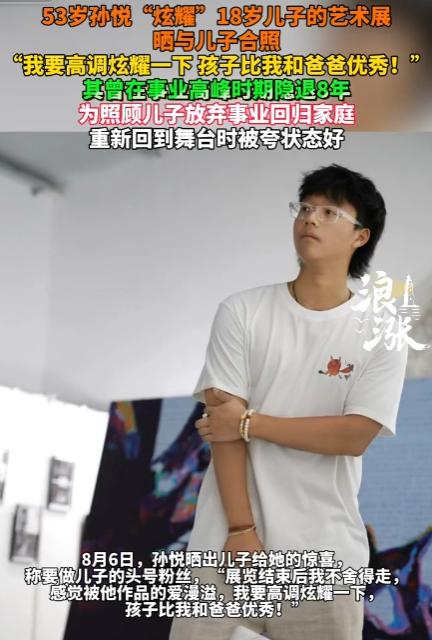 53岁孙悦现状：嫁大9岁二婚富豪，生冠军儿子，状态比20岁还要好