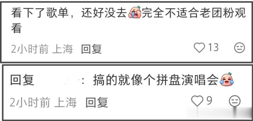 F3演唱会还是不行，被吐槽不伦不类像割韭菜拼盘，阿信乱入串台