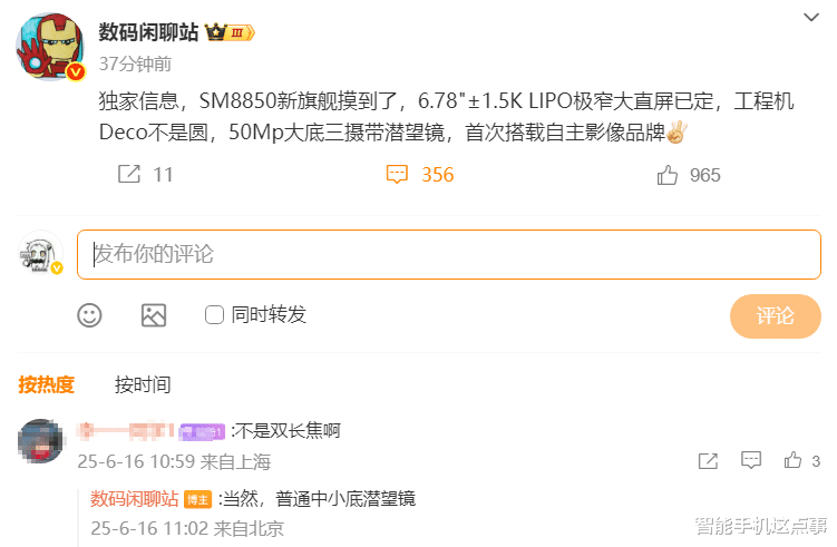 一加15规格初现:1.5K极窄直屏+非圆Deco,自主影像品牌也来了