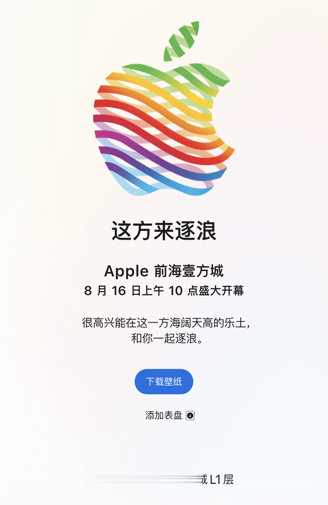 蘋果官網推出Logo墻紙設計工具，深圳第三家Apple Store即將開幕