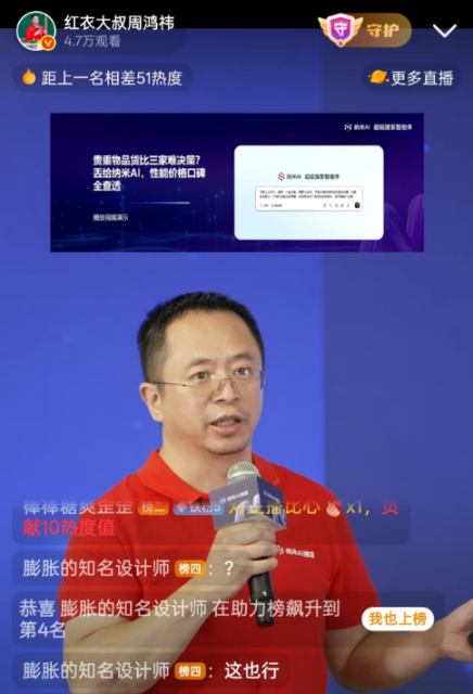 周鸿祎单人秀新品发布会，预示未来超级个体时代来临