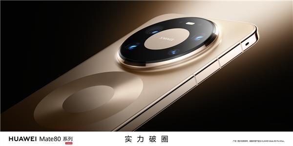 華為Mate 80 Pro包裝盒諜照曝光：搭載麒麟9030 Pro雙芯片