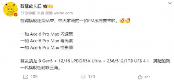 一加Ace 6 Pro Max將擁有三種配色：新一代旗艦性能鐵三角