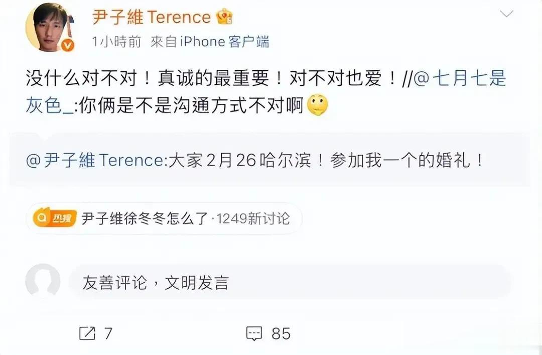 曝徐冬冬疑怀孕！尹子维温柔摸肚子，同吃一个冰淇淋，细节好暖心