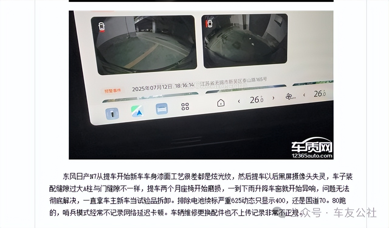 车主实测：东风日产N7标续625km实际达成不足40%