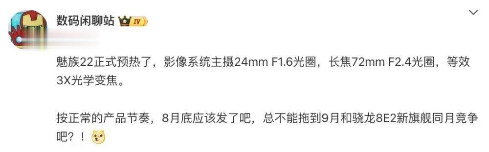 魅族22三證齊全，真機外觀流出
