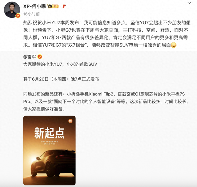 小米YU7上市在即“蔚小理”预祝大卖