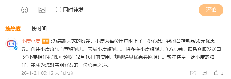 小度音箱升級后默認音色變更惹用戶不滿，發致歉信承諾尊重用戶自主選擇
