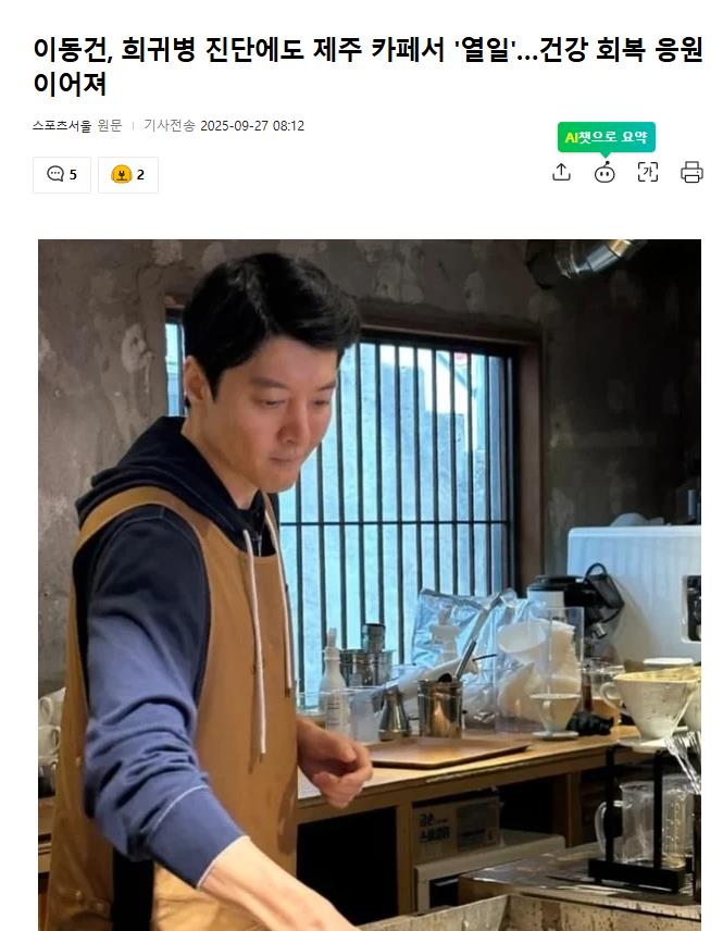 韩国知名男星患罕见病后，仍在咖啡店认真工作