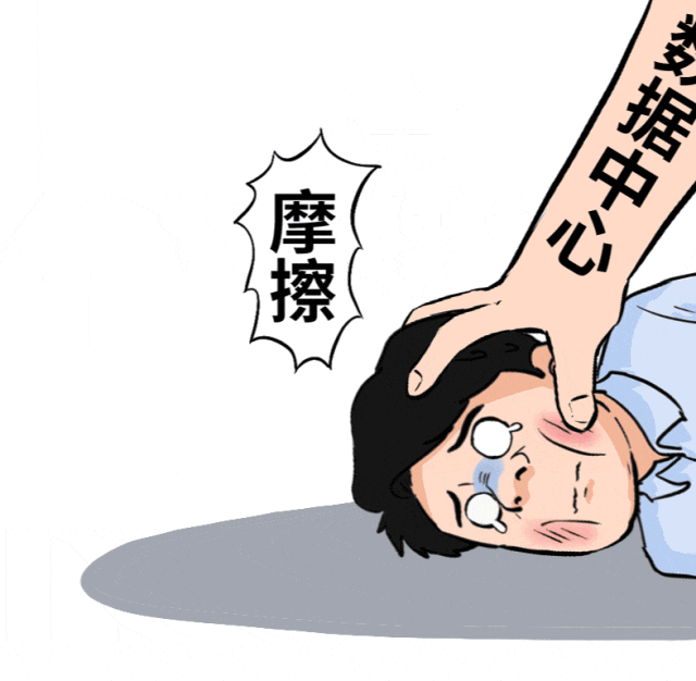 數據中心項目，一半事故，一半故事…