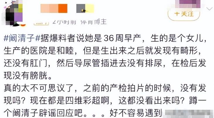 阚清子被曝生畸形儿传闻后，风波再升级，又一明星自曝孩子出问题