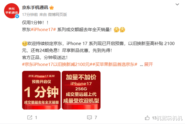 直接賣瘋！iPhone17系列國內首銷數據出爐，國產手機羨慕嫉妒恨！