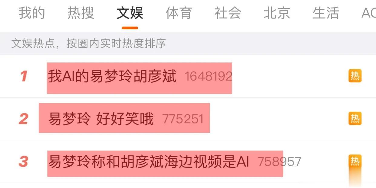 易梦玲否认与胡彦斌亲吻,翻车了,火速改口,与胡彦斌机场被偶遇