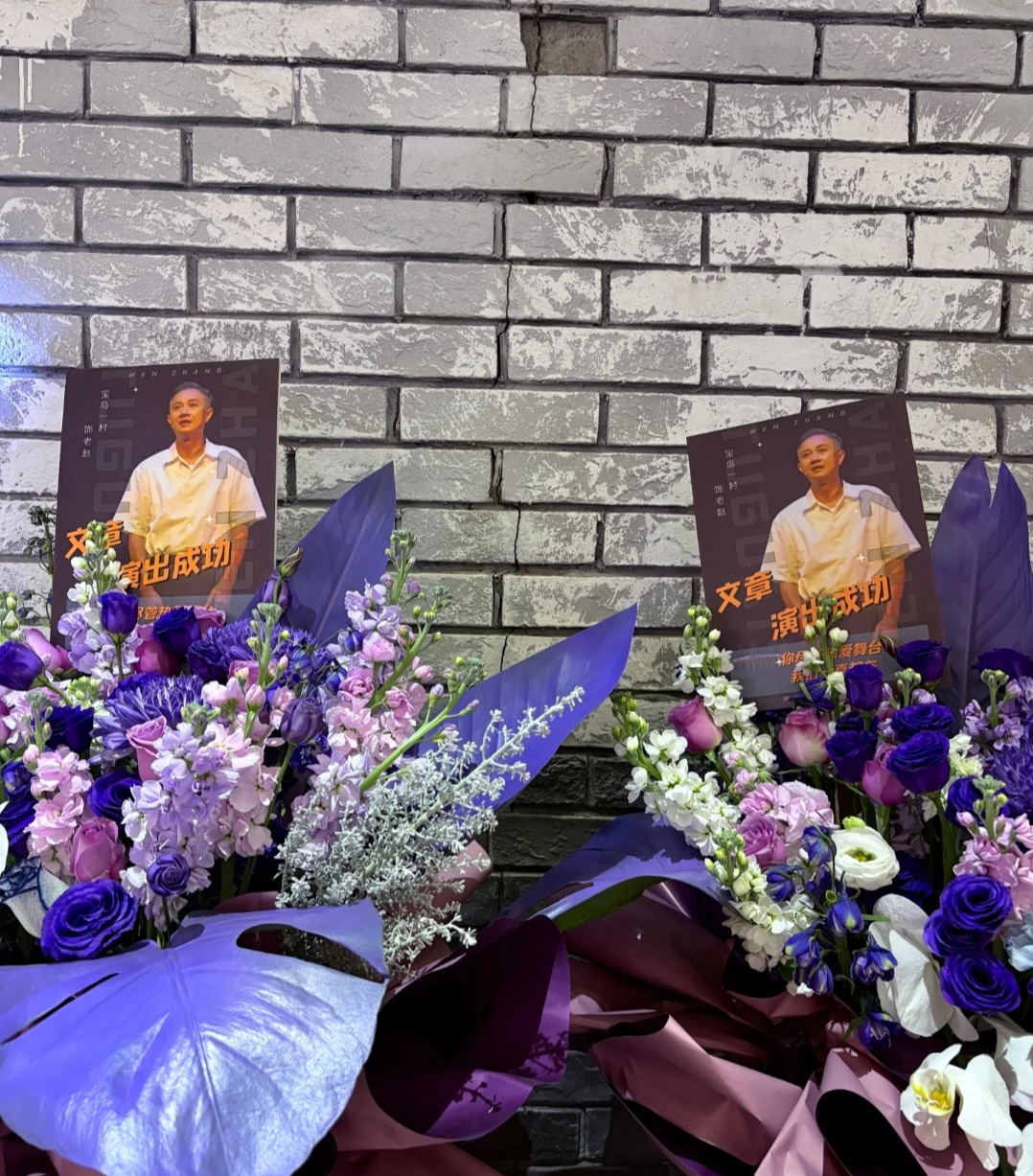 41岁文章腰部受伤!上海演出痛到呲牙咧嘴、两人搀扶,头顶也秃了