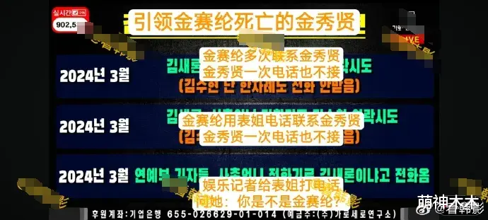 金赛纶生前未发内容曝光！控诉金秀贤假辟谣，恋爱6年被男方逼死