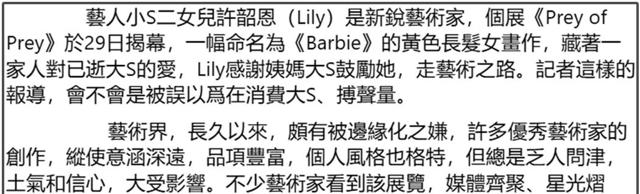 小S女儿陷入抄袭争议，本人承认有参考，遭艺术圈业内公开抨击