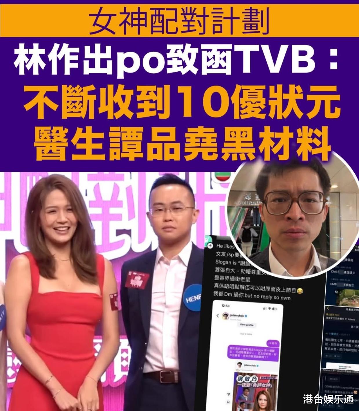 年薪500万男嘉宾深陷道德争议，TVB《女神配对计划》面临空前危机