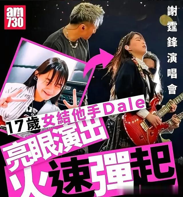 谢霆锋演唱会,被17岁女吉他手抢尽了风头,网友深扒内幕